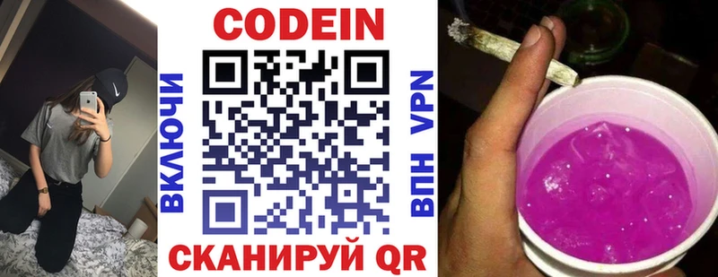 Кодеин напиток Lean (лин) наркошоп Дальнегорск